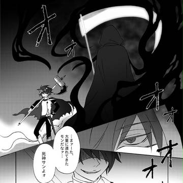 【レフライ企画】インフェルノ【死神塔】