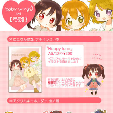 僕らのラブライブ！11 お品書き