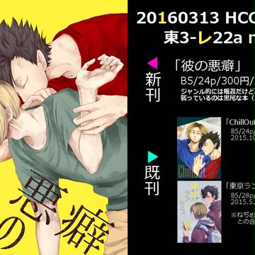 【HQ!!研クロ】HARU COMIC CITY 21お品書き