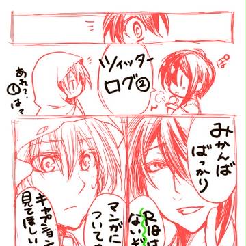 みかんば・ツイッターログ