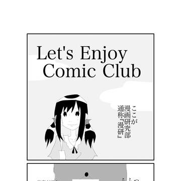 Let's Enjoy Comic Club