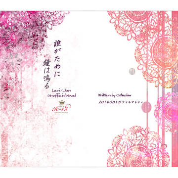 【壁博HARU21/LJ65】リヴァジャン新刊【R18】