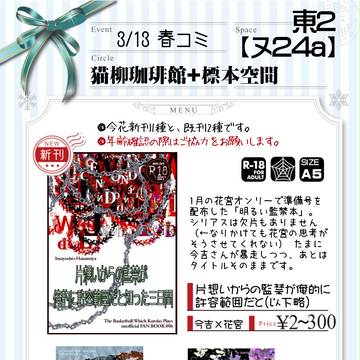 【3/13春コミ】お品書き【今花】