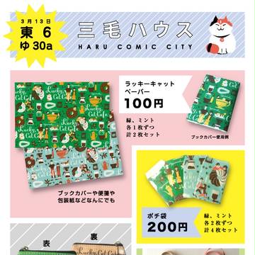 HARU COMIC CITY21　お品書き