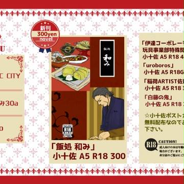 HARU COMIC CITY 21 おしながき