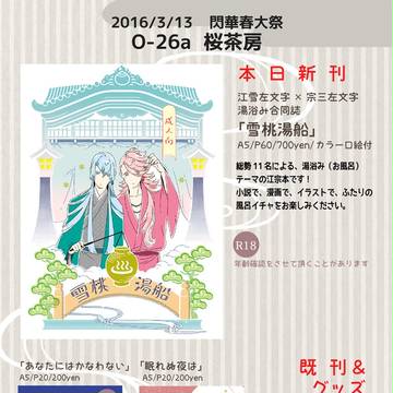 3/13 閃華春大祭　おしながき
