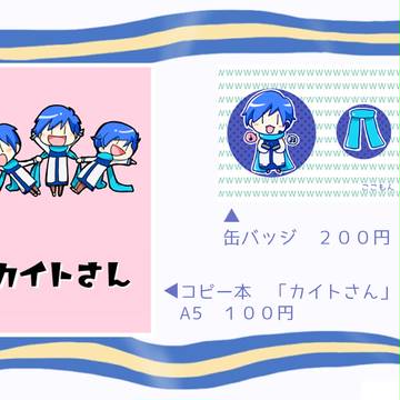 【KAITO BLUE IMPACT】　おしながき　【春コミ】