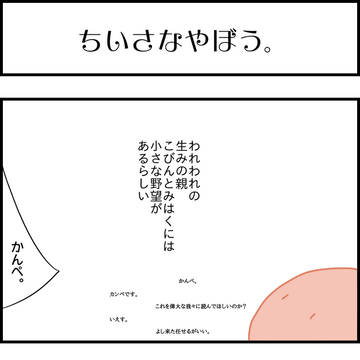 小さなカビの大きな野望21
