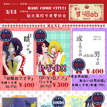 3/13春コミ:今泉受け合同サークルお品書き