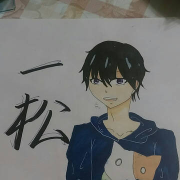 一松    みたいなのww
