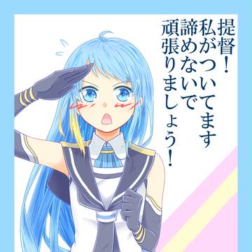イベント前の提督を励ましてくれる五月雨ちゃん