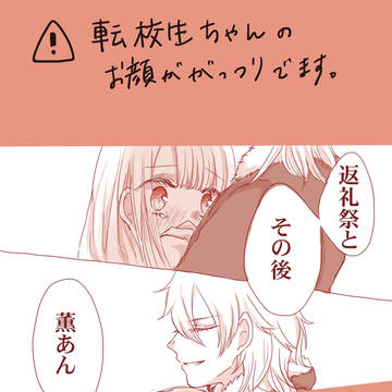 【薫あん】 真心の愛