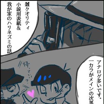 松ログ2