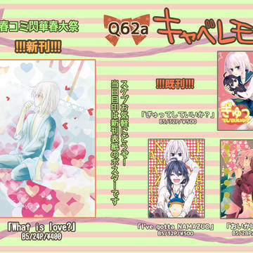 【春コミ】おしながき【鯰骨】