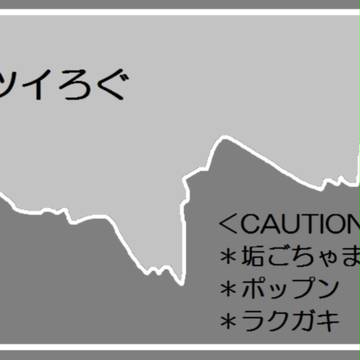 ついろぐ
