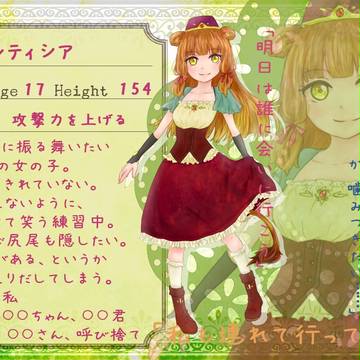 【ルマ森】 レティシア 【住民票】