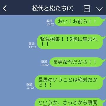 おそ松兄さんと松たち
