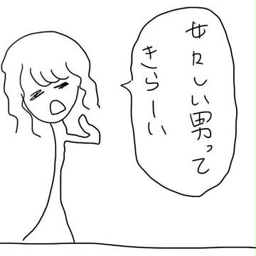 いやみちゃん2コマ11話「女々しくて」
