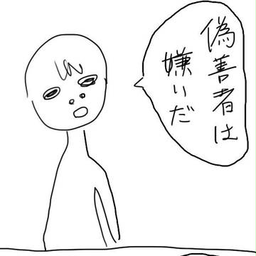 いやみちゃん2コマ12話「偽善者」