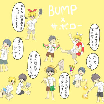 BUMP×サボロー