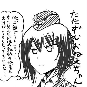 おねえちゃん