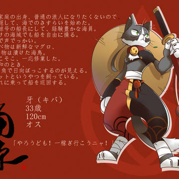 【オハラ】一角鯨号の船長