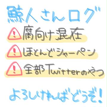 鯨人さんまとめ