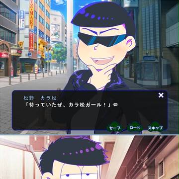 カラ松と一松の乙女げーむ