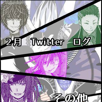 【SC(S)】ツイログ⑳