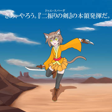 ベアトリーチェ ドゥエ・スパーダ　擬人化イラスト