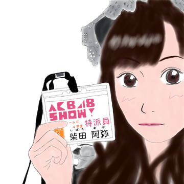阿弥ちゃん３