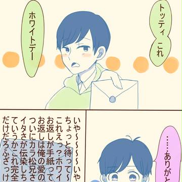 ホワイトデーチョロトド