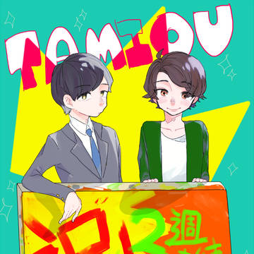 おめでとうございます