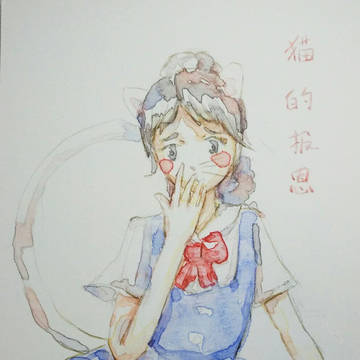 猫的报恩