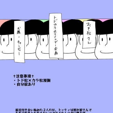 【トドカラWD企画】キャンディ【腐】