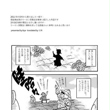 台湾のウーロン茶製法