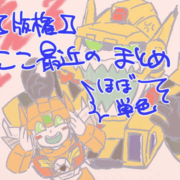 年度収めのらくがき