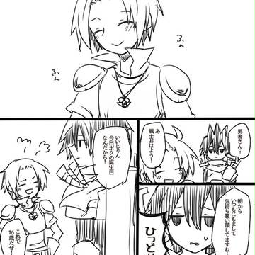 勇者さんおたおめ漫画