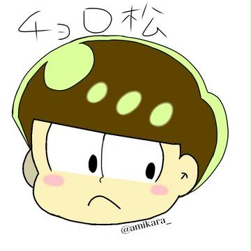 チョロ松