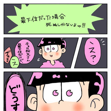 末弟トド松