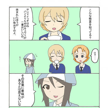 ダージリンとミカ