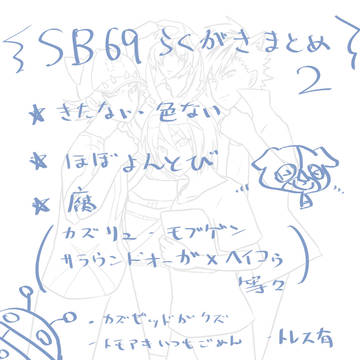 しょばまとめ2
