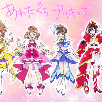粟田口プリキュア
