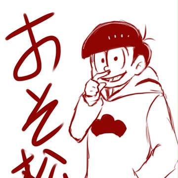 大哥松