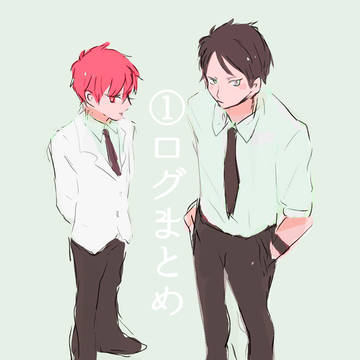 ①黒バスログ