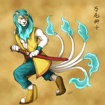 万尾獅子
