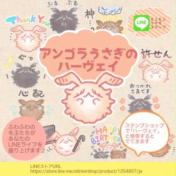 アンゴラウサギのLINEスタンプ