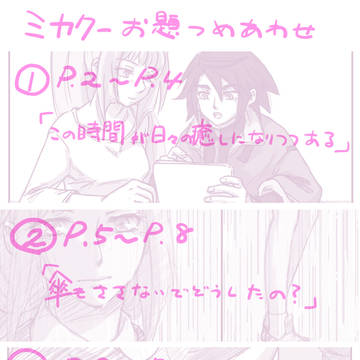 【ミカクー】お題つめあわせ