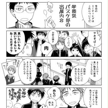 【黄黒】誠凛ごこま