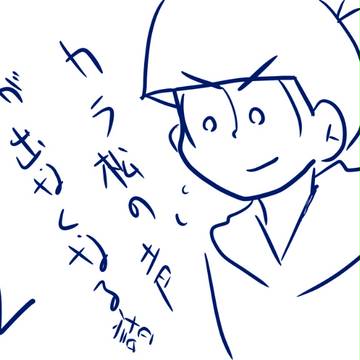 カラ松の声が出なくなる話 2